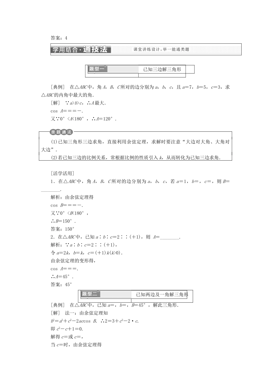 高中数学 第一章 解三角形 1.2 余弦定理学案 苏教版选修5-苏教版高一选修5数学学案_第2页