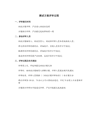 测试方案评审过程