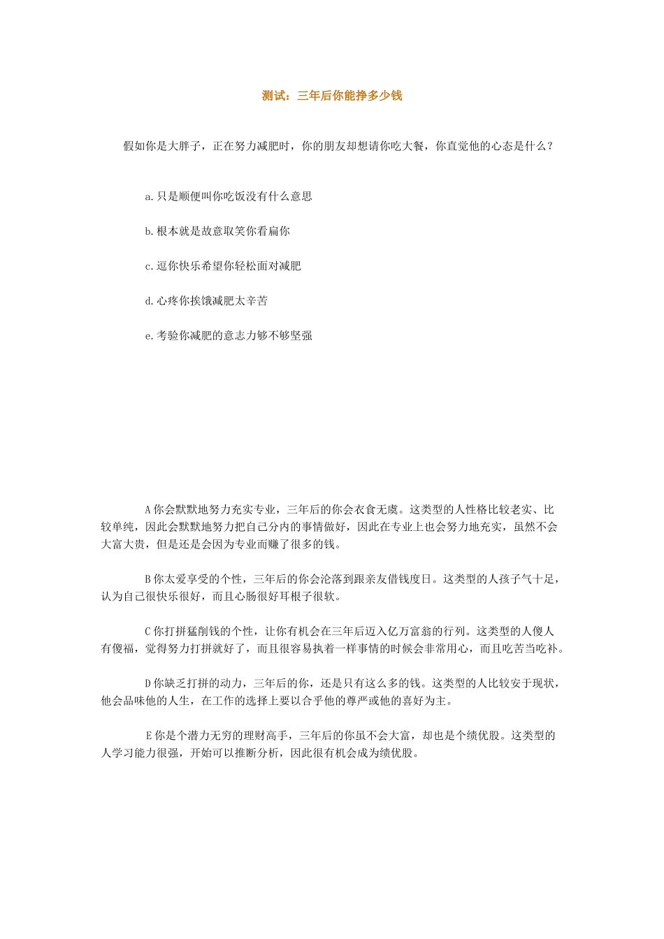 测试：三年后你能挣多少钱_第1页
