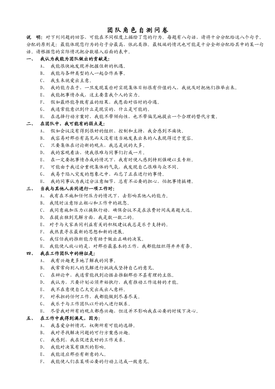 测试：团队角色自测问卷_第1页