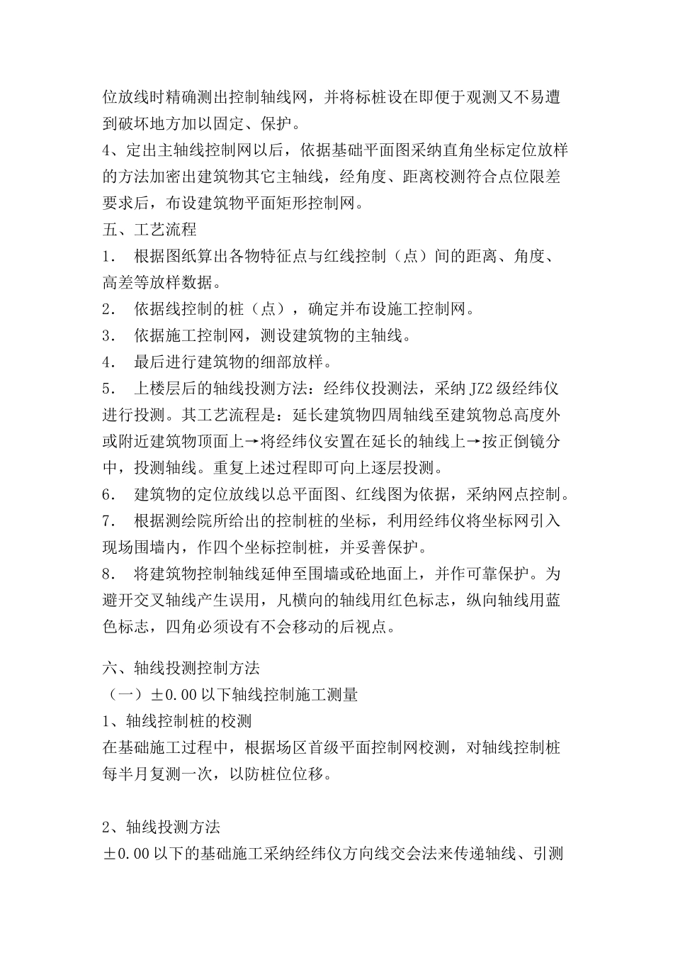 测量、定位放线施工方案_第3页