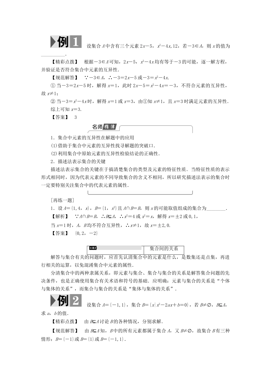 高中数学 第一章 集合章末分层突破学案 苏教版必修1-苏教版高一必修1数学学案_第2页