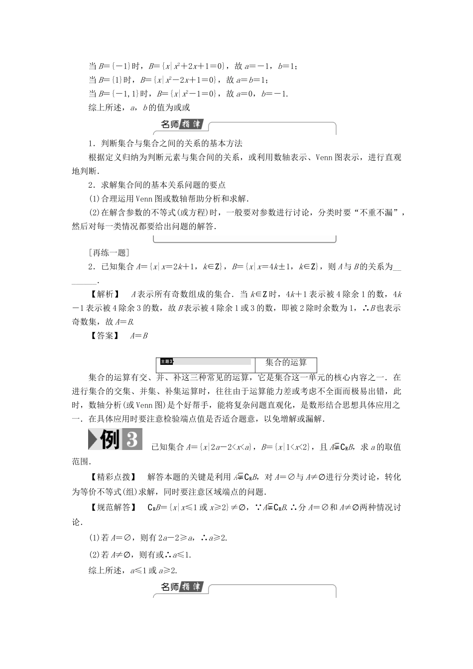 高中数学 第一章 集合章末分层突破学案 苏教版必修1-苏教版高一必修1数学学案_第3页