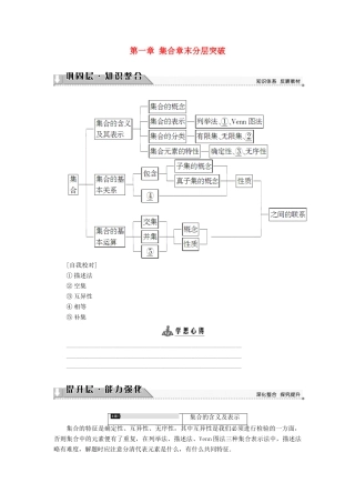 高中数学 第一章 集合章末分层突破学案 苏教版必修1-苏教版高一必修1数学学案