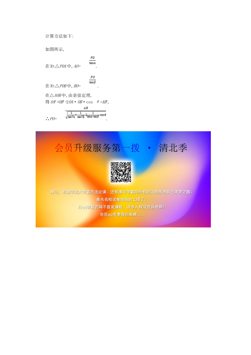 高中数学 第一章 解三角形 1.2.1 解三角形在实际应用中的举例备课资料 新人教A版必修5-新人教A版高二必修5数学素材_第2页