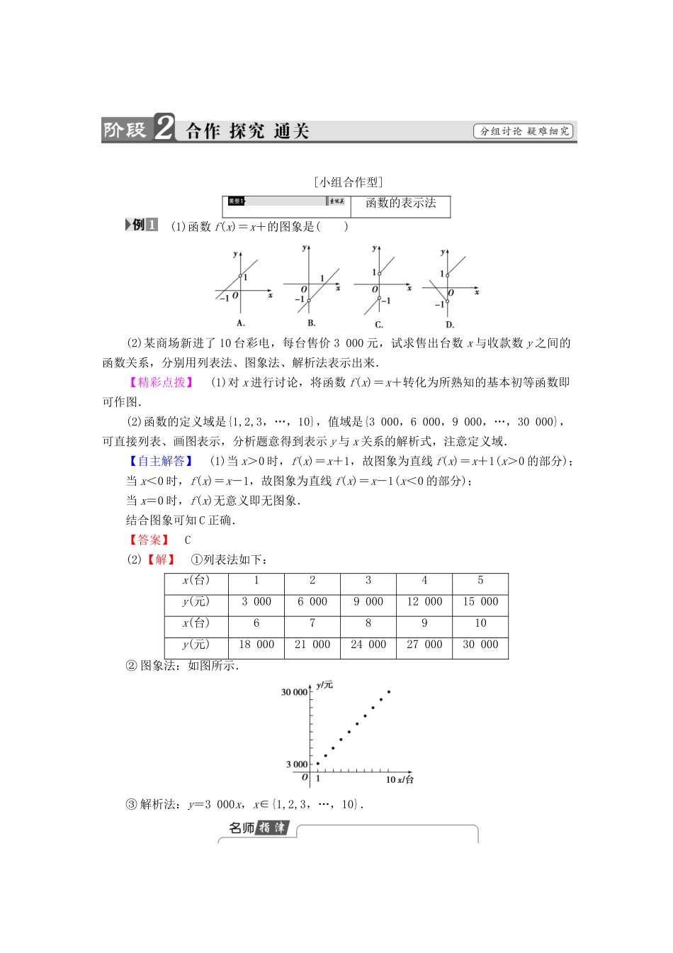 高中数学 第一章 集合与函数概念 1.2.2 函数的表示法（第1课时）函数的表示法学案 新人教A版必修1-新人教A版高一必修1数学学案_第3页