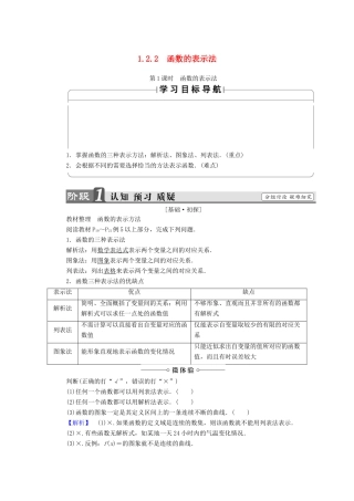 高中数学 第一章 集合与函数概念 1.2.2 函数的表示法（第1课时）函数的表示法学案 新人教A版必修1-新人教A版高一必修1数学学案