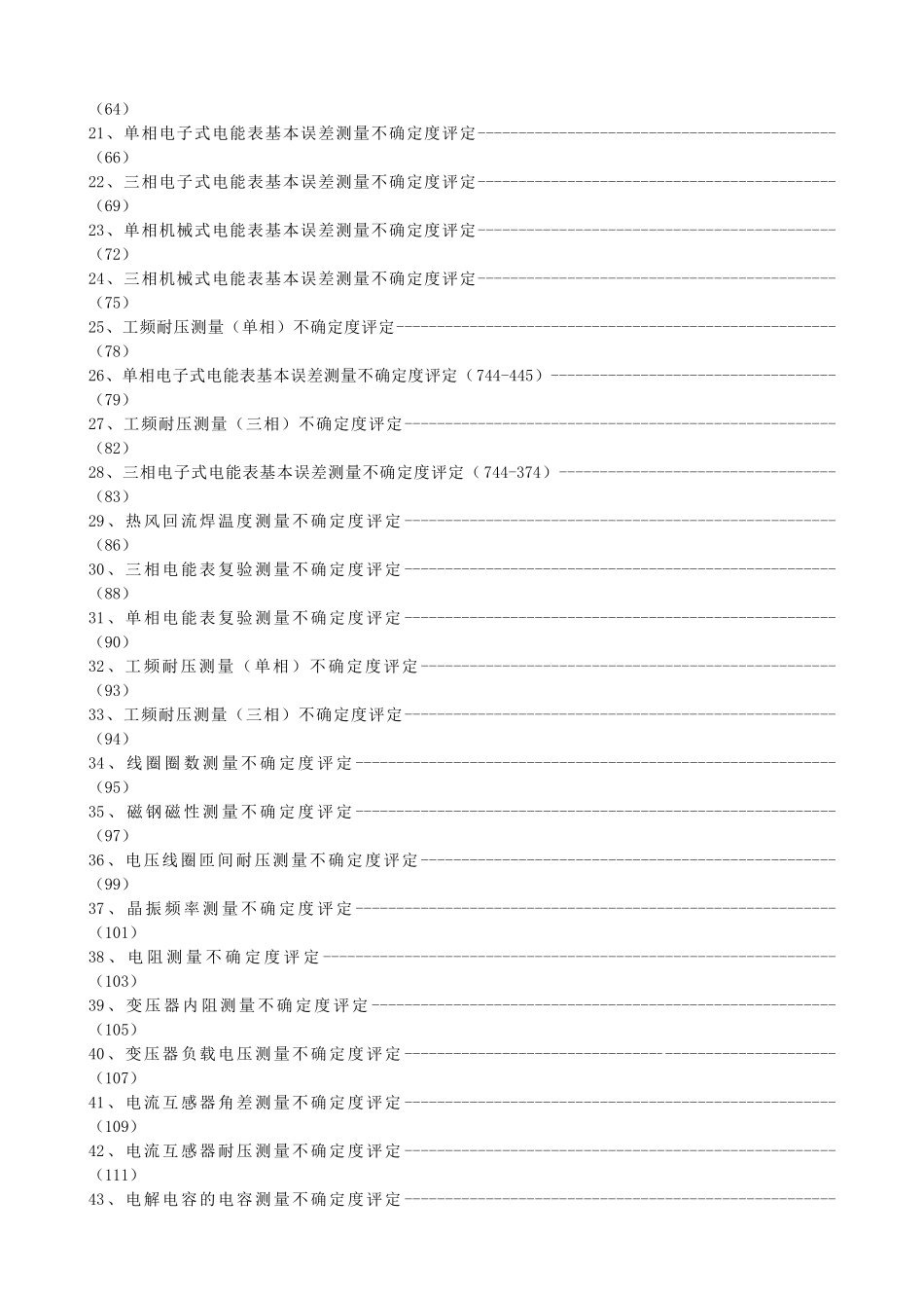 测量不确定度评定方法_第2页