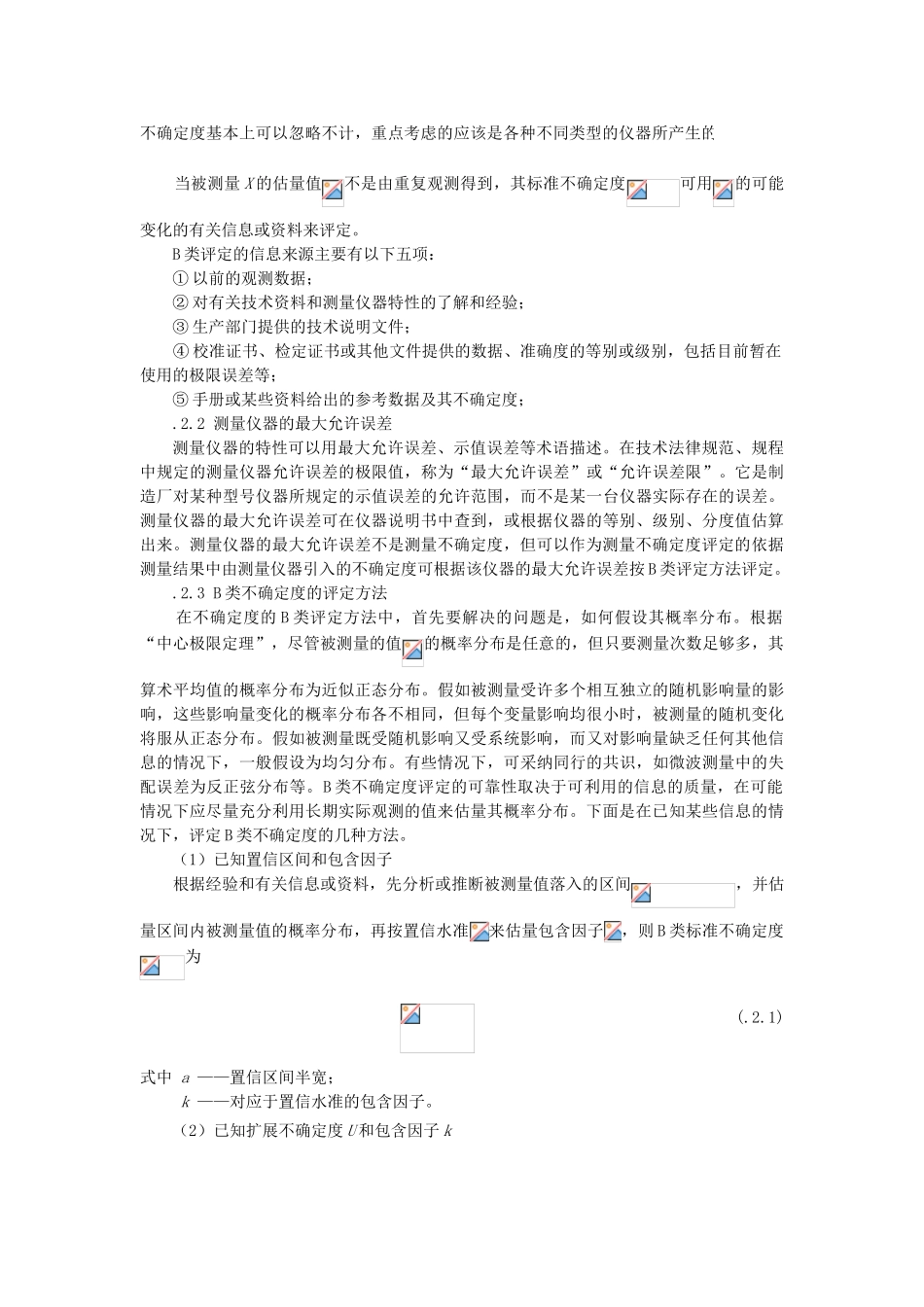 测量不确定度的评定_第2页