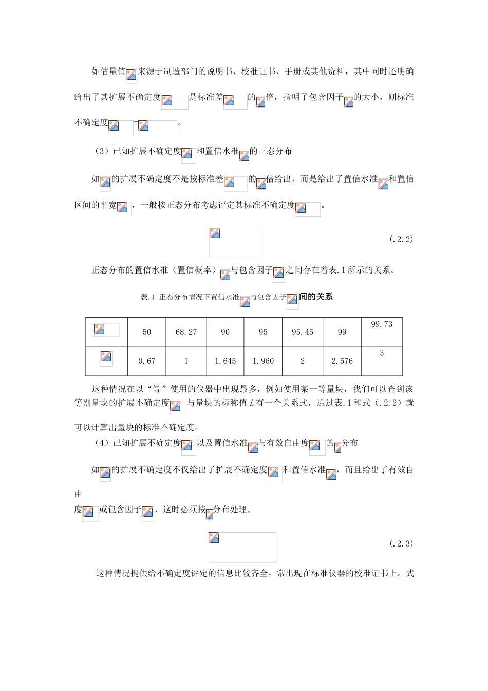 测量不确定度的评定_第3页