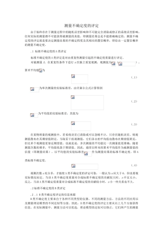 测量不确定度的评定
