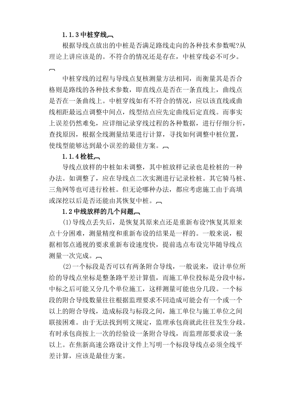 测量专业在施工过程中的应用_第2页