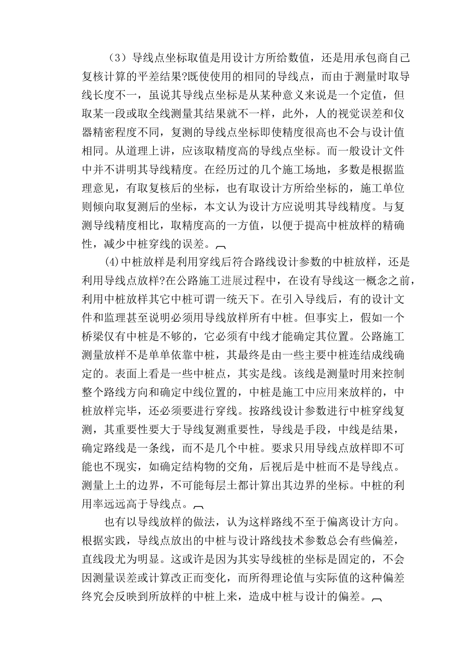 测量专业在施工过程中的应用_第3页