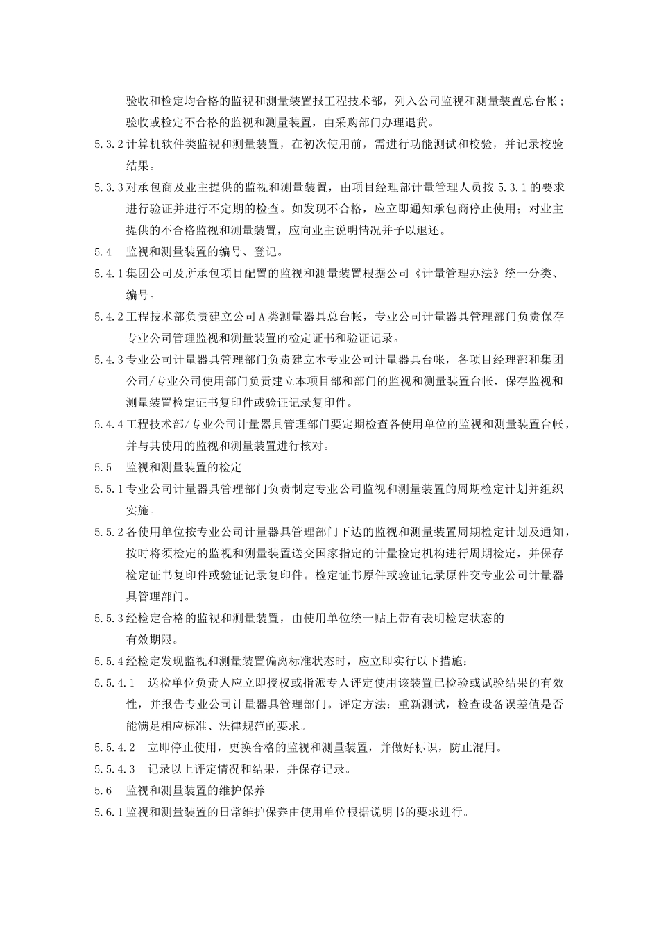 测量与监视装置控制程序_第2页