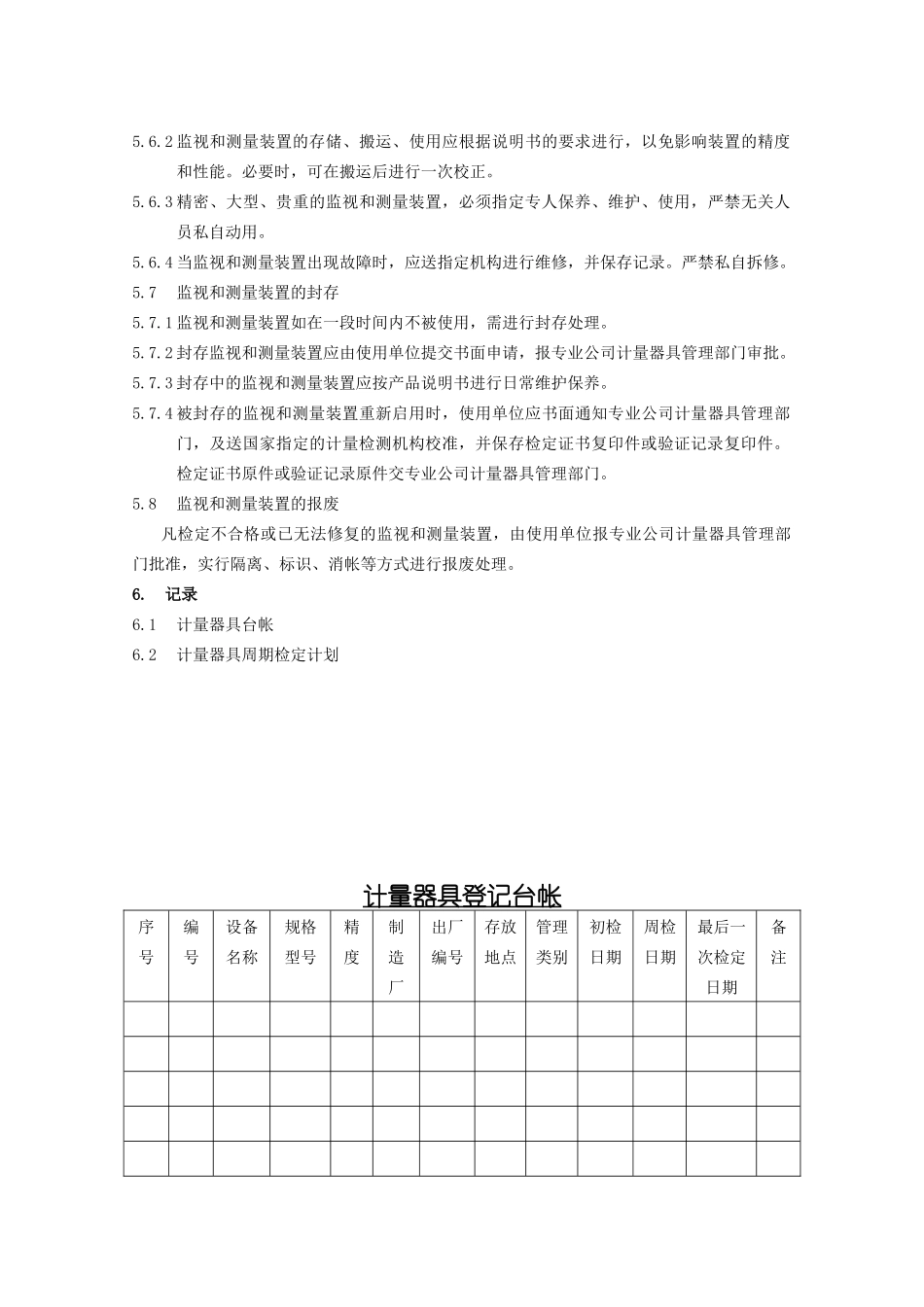 测量与监视装置控制程序_第3页