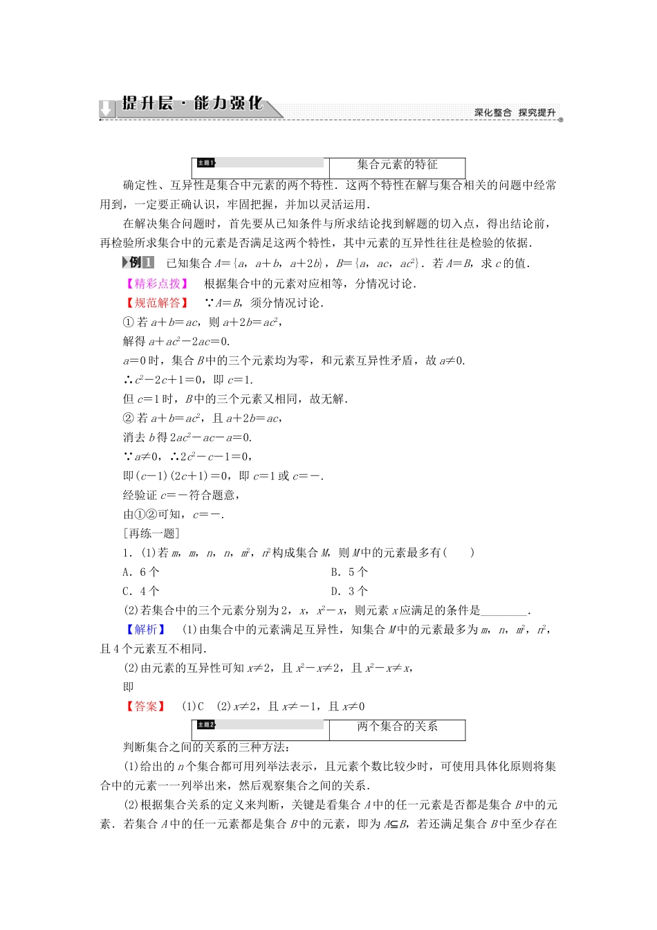 高中数学 第一章 集合章末分层突破学案 新人教B版必修1-新人教B版高一必修1数学学案_第2页