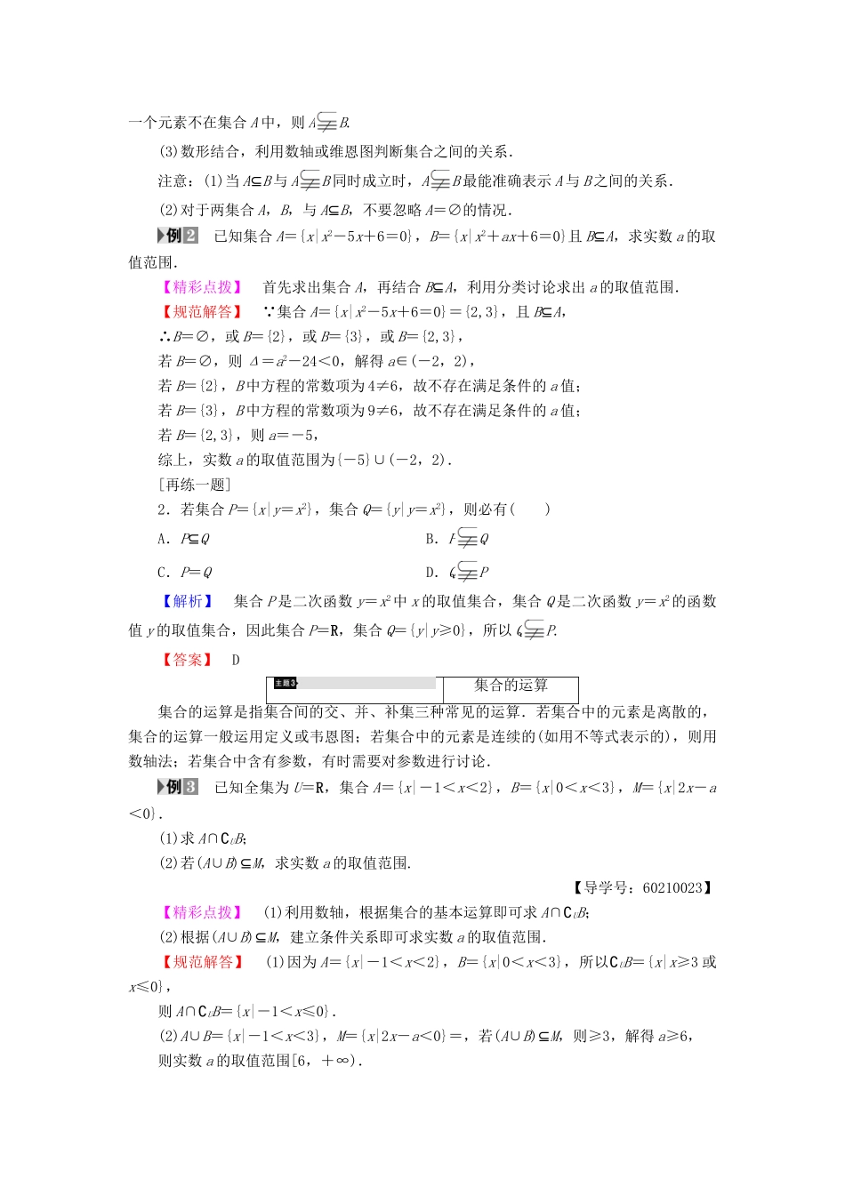 高中数学 第一章 集合章末分层突破学案 新人教B版必修1-新人教B版高一必修1数学学案_第3页