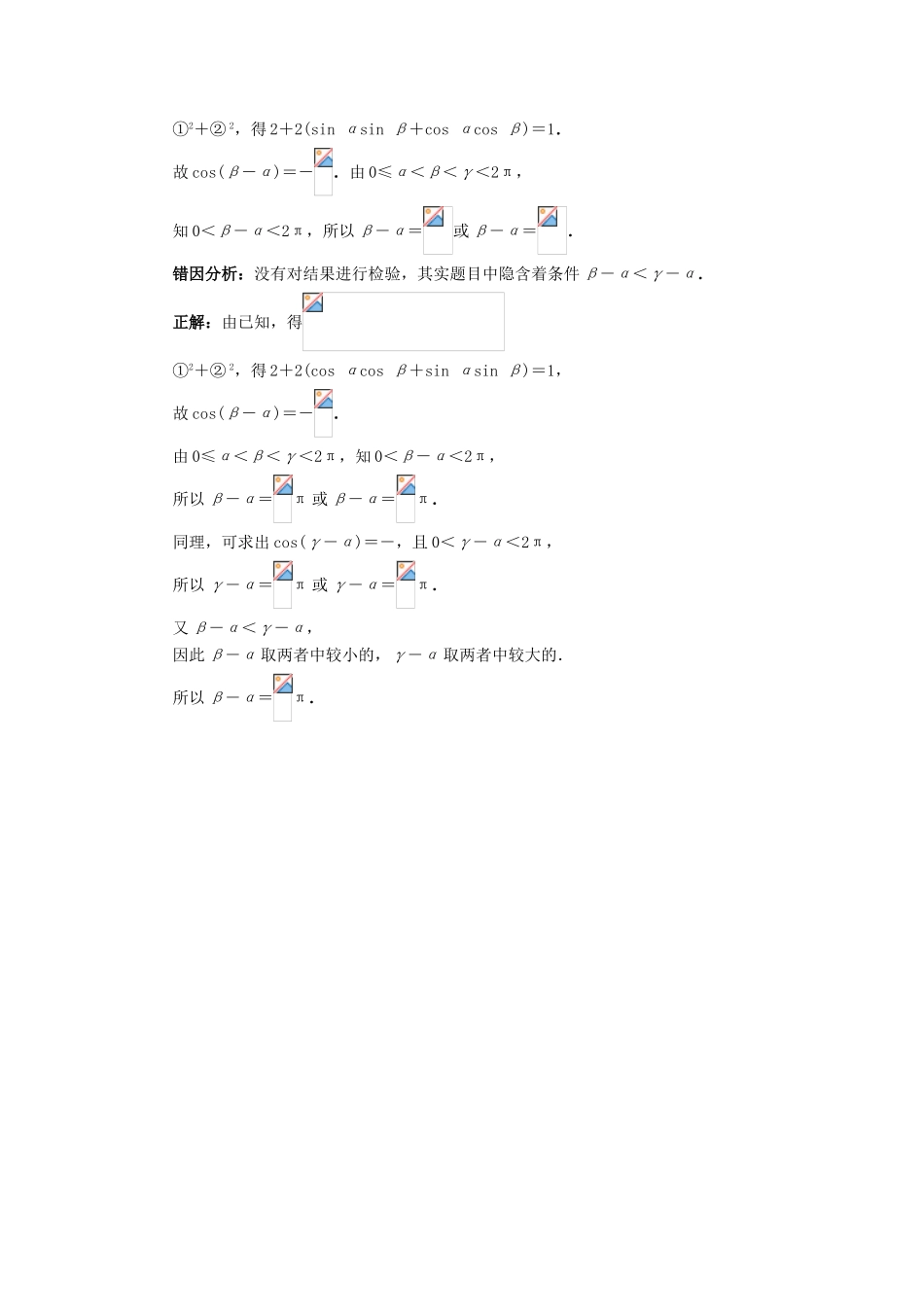 高中数学 第三章 三角恒等变换 3.1 和角公式 3.1.1 两角和与差的余弦课堂探究学案 新人教B版必修4-新人教B版高一必修4数学学案_第3页