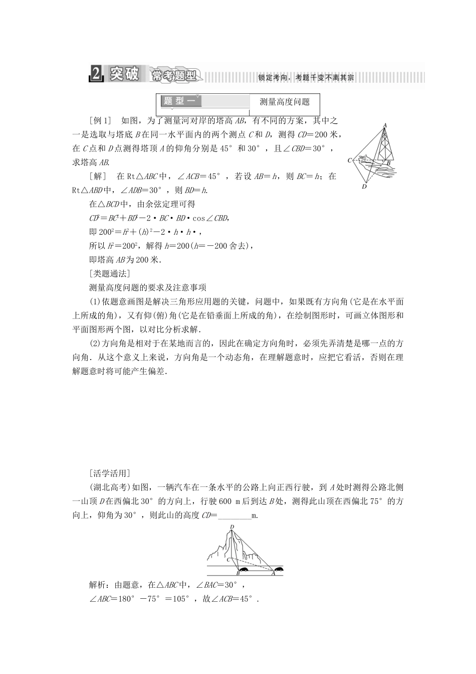 高中数学 第一章 解三角形 1.2.1 正、余弦定理在实际中的应用学案（含解析）新人教A版必修5-新人教A版高一必修5数学学案_第2页