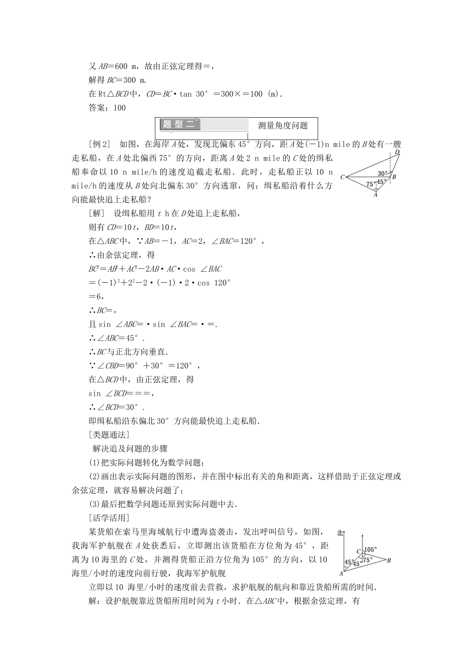 高中数学 第一章 解三角形 1.2.1 正、余弦定理在实际中的应用学案（含解析）新人教A版必修5-新人教A版高一必修5数学学案_第3页