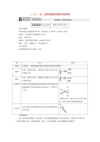 高中数学 第一章 解三角形 1.2.1 正、余弦定理在实际中的应用学案（含解析）新人教A版必修5-新人教A版高一必修5数学学案