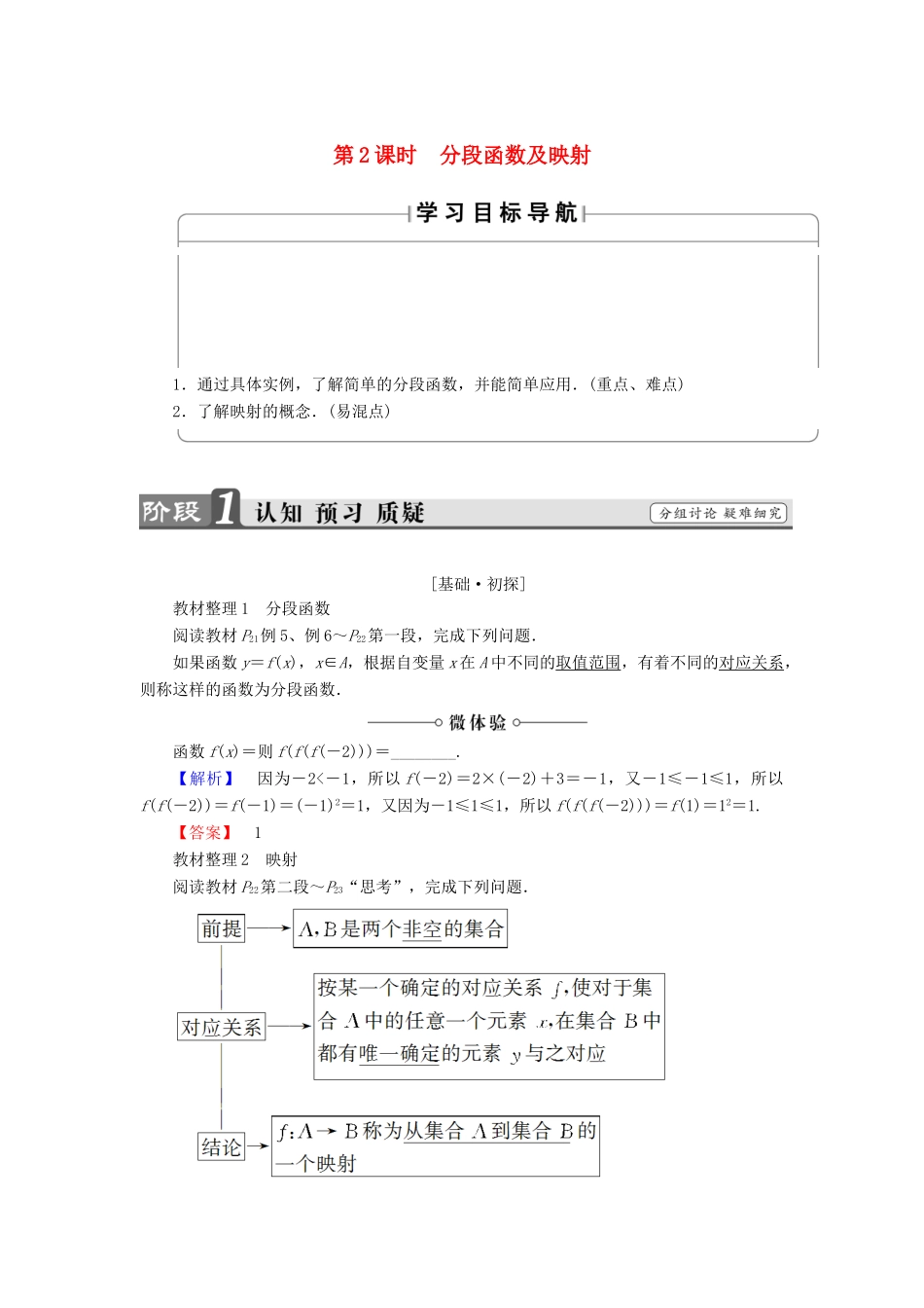 高中数学 第一章 集合与函数概念 1.2.2 函数的表示法（第2课时）分段函数及映射学案 新人教A版必修1-新人教A版高一必修1数学学案_第1页