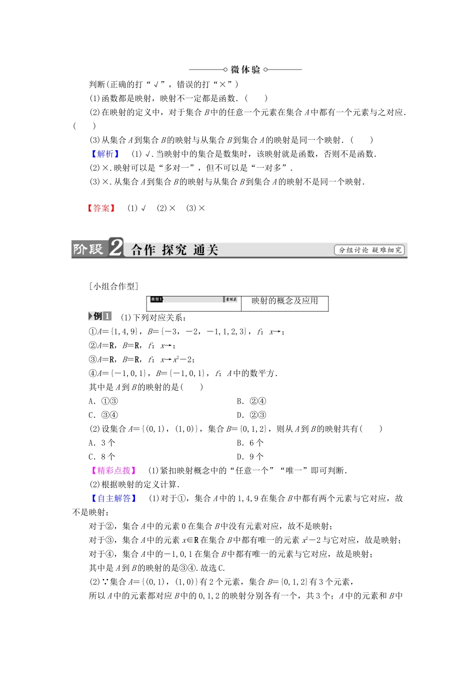 高中数学 第一章 集合与函数概念 1.2.2 函数的表示法（第2课时）分段函数及映射学案 新人教A版必修1-新人教A版高一必修1数学学案_第2页