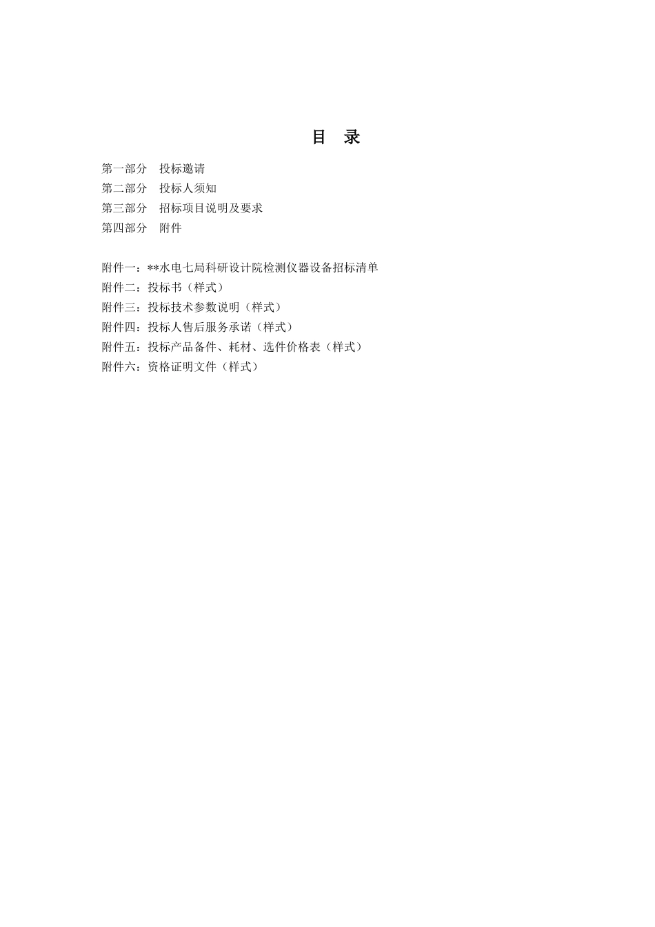 测量仪器设备采购招标文件_第2页