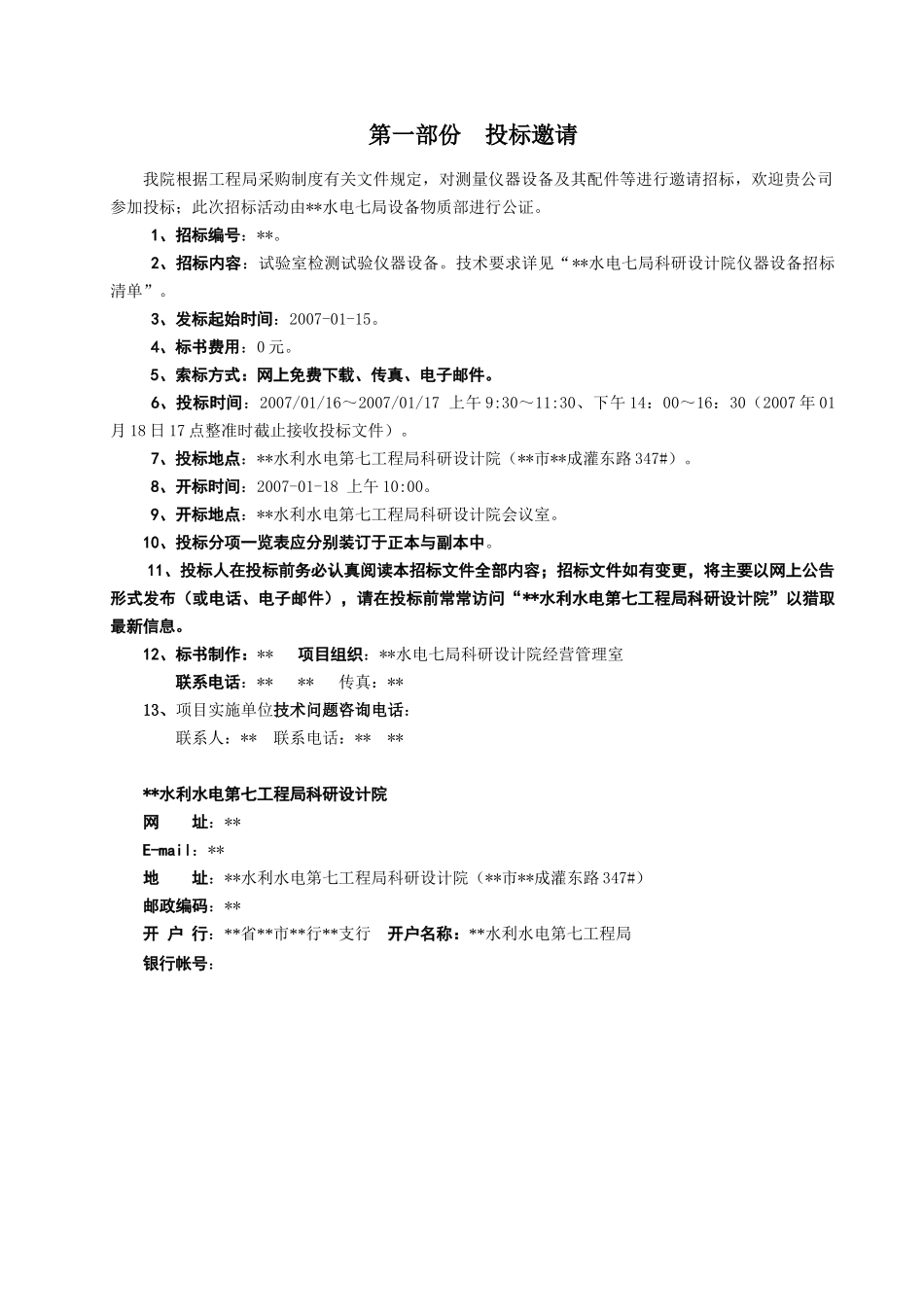 测量仪器设备采购招标文件_第3页