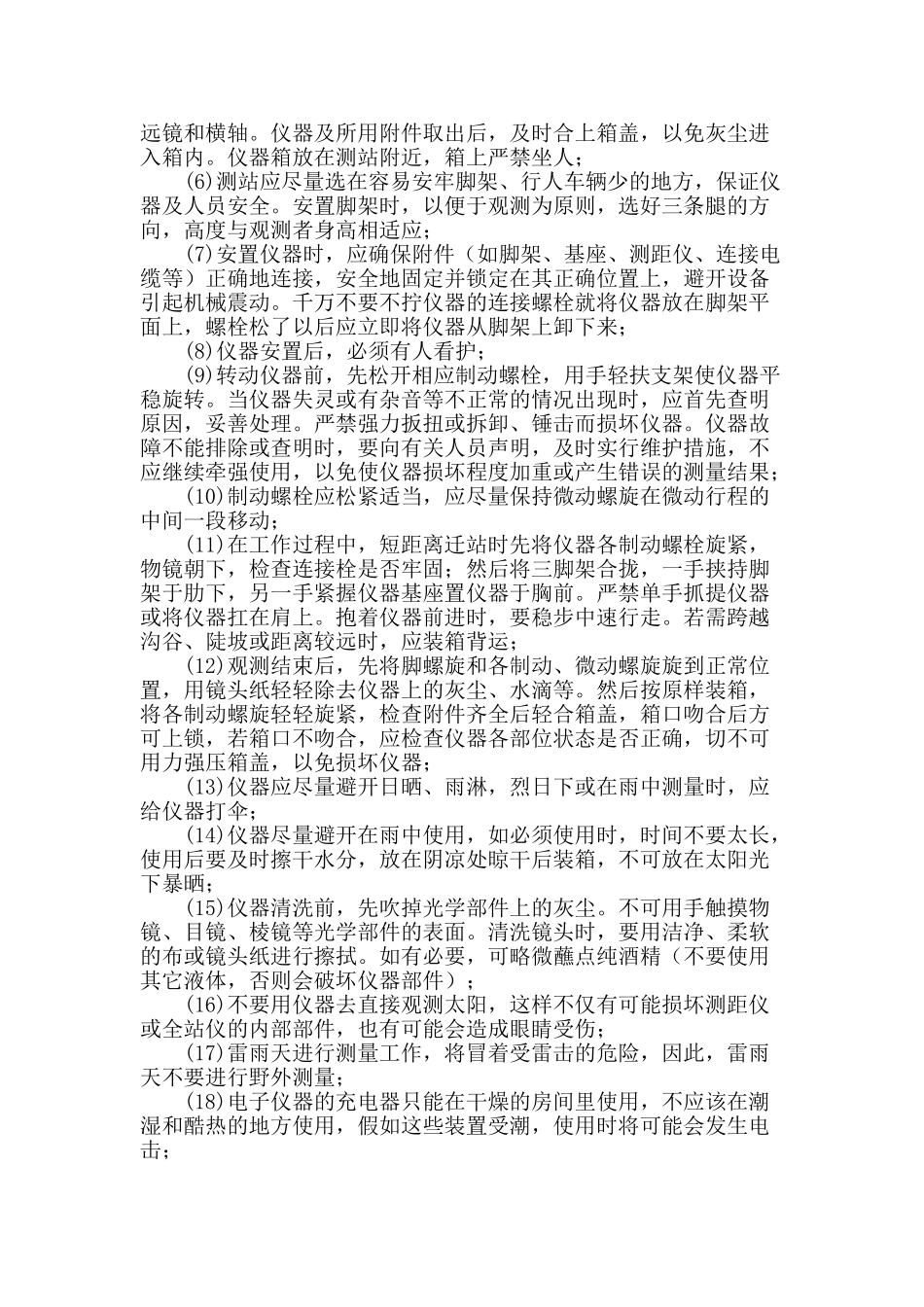 测量仪器的使用与维护管理_第2页