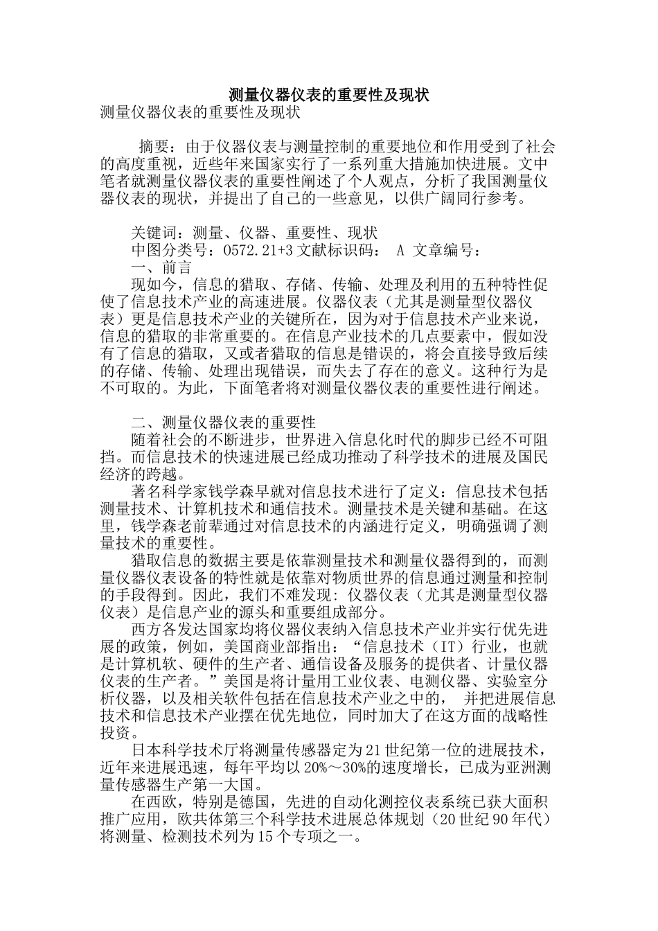 测量仪器仪表的重要性及现状_第1页