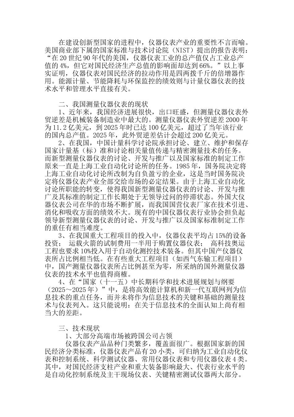 测量仪器仪表的重要性及现状_第2页