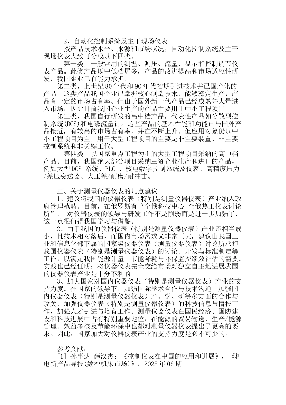 测量仪器仪表的重要性及现状_第3页