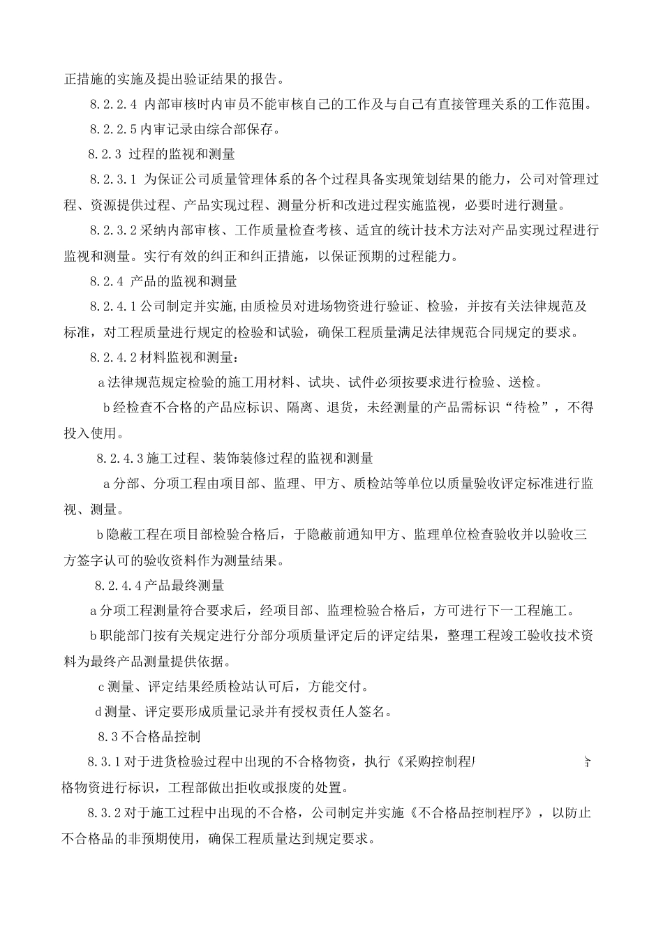 测量分析和改进_第2页