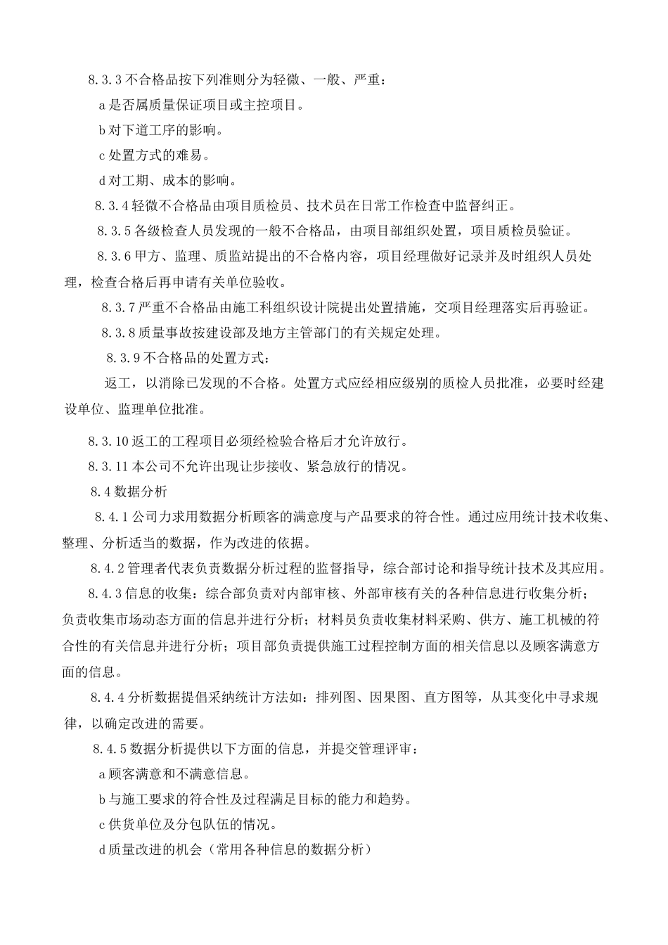 测量分析和改进_第3页