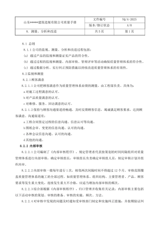 测量分析和改进