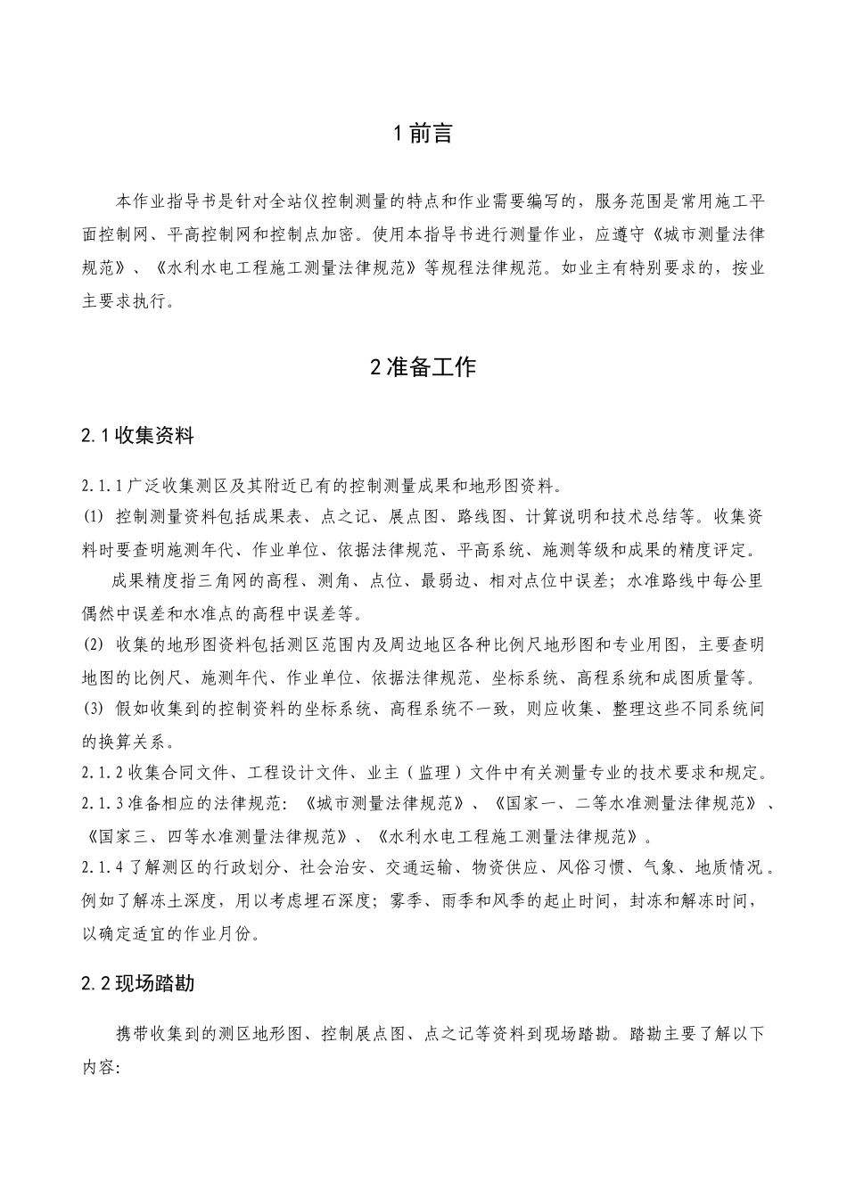 测量作业指导书_第3页