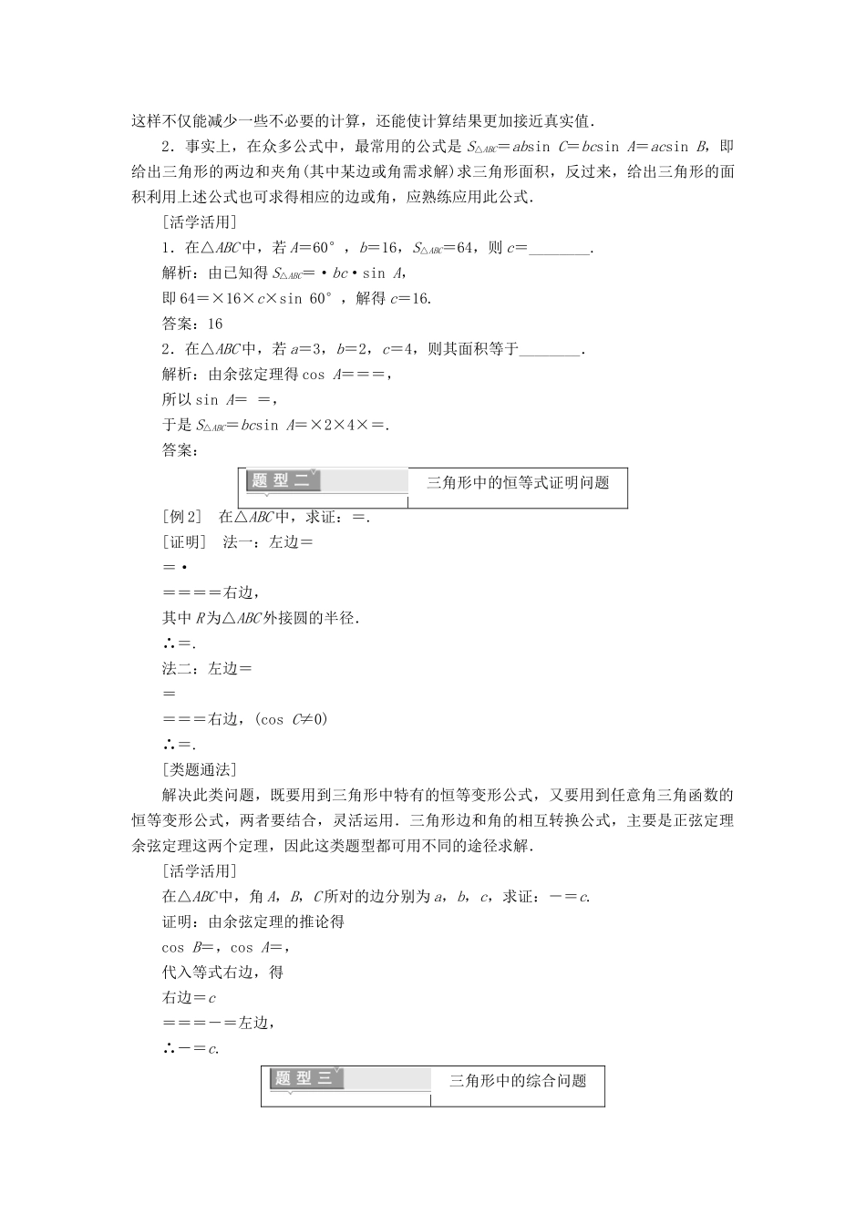 高中数学 第一章 解三角形 1.2.2 正、余弦定理在三角形中的应用学案（含解析）新人教A版必修5-新人教A版高一必修5数学学案_第2页