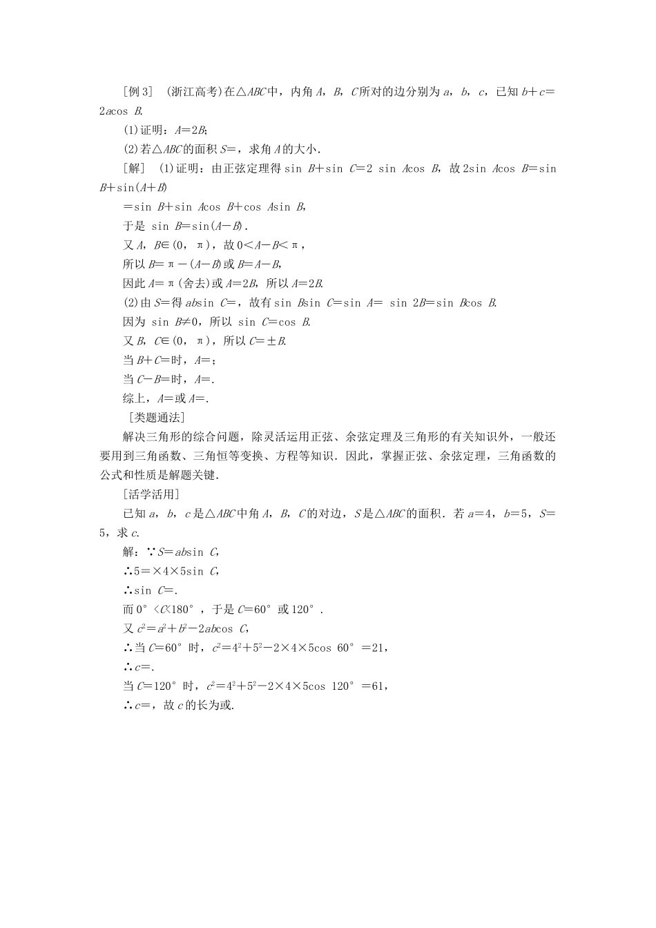 高中数学 第一章 解三角形 1.2.2 正、余弦定理在三角形中的应用学案（含解析）新人教A版必修5-新人教A版高一必修5数学学案_第3页