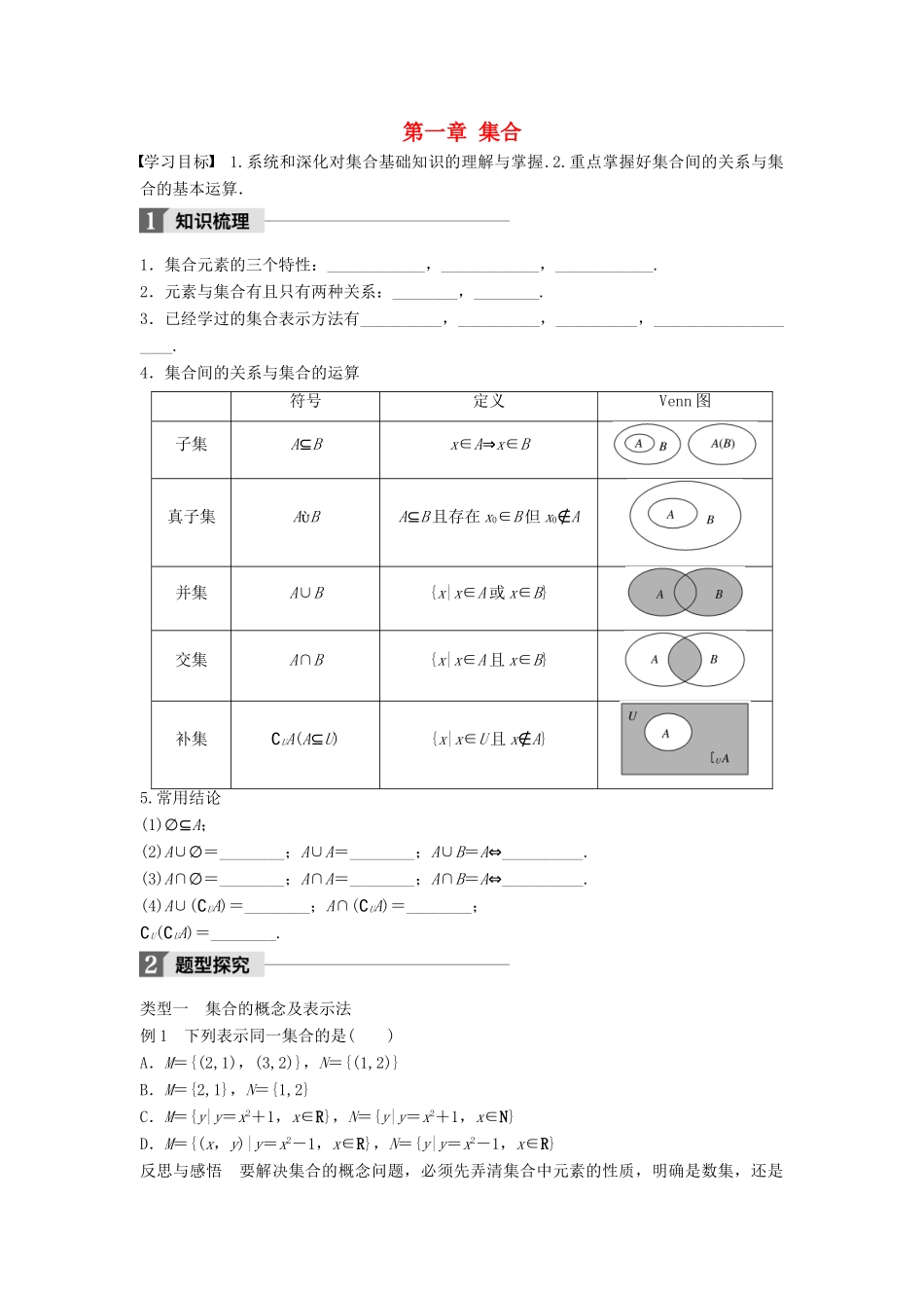 高中数学 第一章 集合章末复习课学案 北师大版必修1-北师大版高一必修1数学学案_第1页