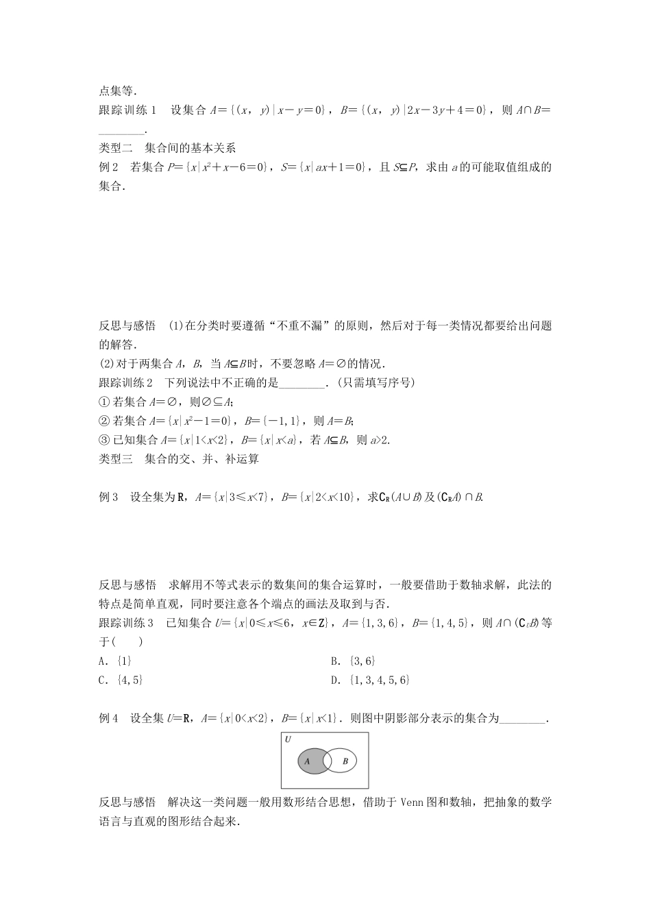 高中数学 第一章 集合章末复习课学案 北师大版必修1-北师大版高一必修1数学学案_第2页