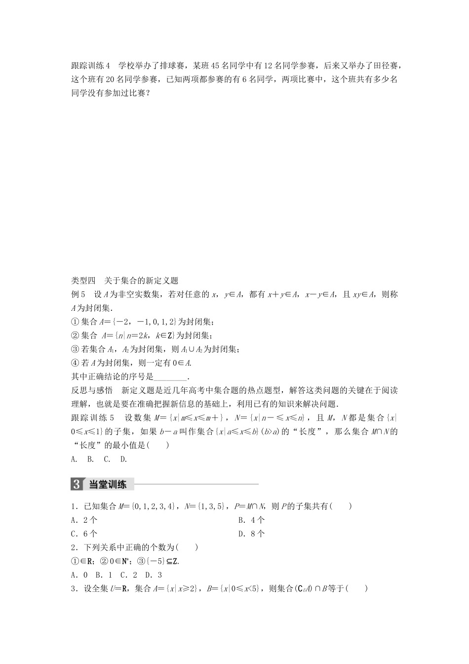 高中数学 第一章 集合章末复习课学案 北师大版必修1-北师大版高一必修1数学学案_第3页