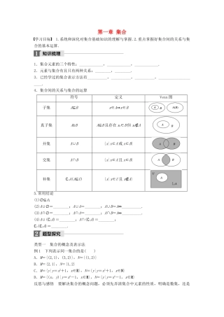 高中数学 第一章 集合章末复习课学案 北师大版必修1-北师大版高一必修1数学学案