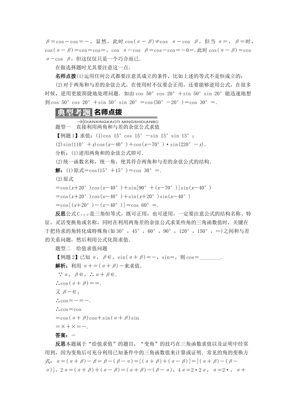 高中数学 第三章 三角恒等变换 3.1 和角公式 3.1.1 两角和与差的余弦学案 新人教B版必修4-新人教B版高一必修4数学学案_第2页
