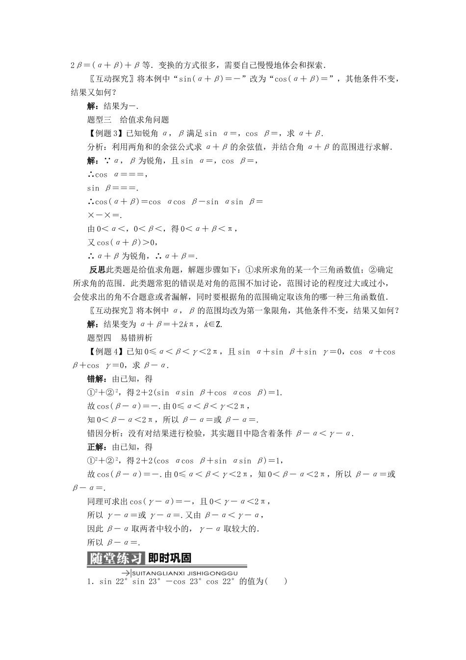 高中数学 第三章 三角恒等变换 3.1 和角公式 3.1.1 两角和与差的余弦学案 新人教B版必修4-新人教B版高一必修4数学学案_第3页