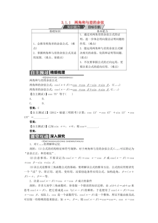 高中数学 第三章 三角恒等变换 3.1 和角公式 3.1.1 两角和与差的余弦学案 新人教B版必修4-新人教B版高一必修4数学学案