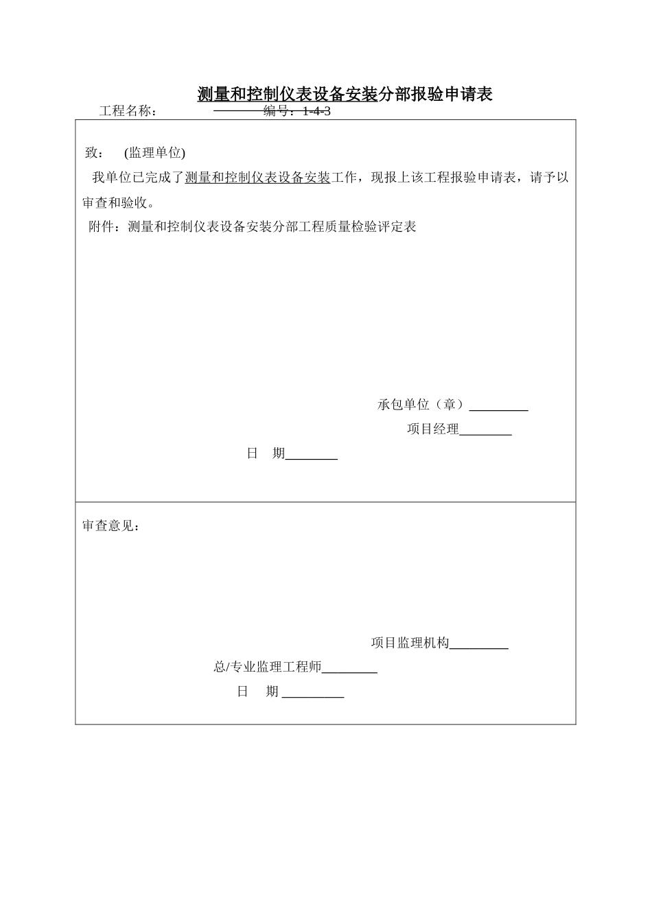 测量和控制仪表设备安装1-4-3_第1页