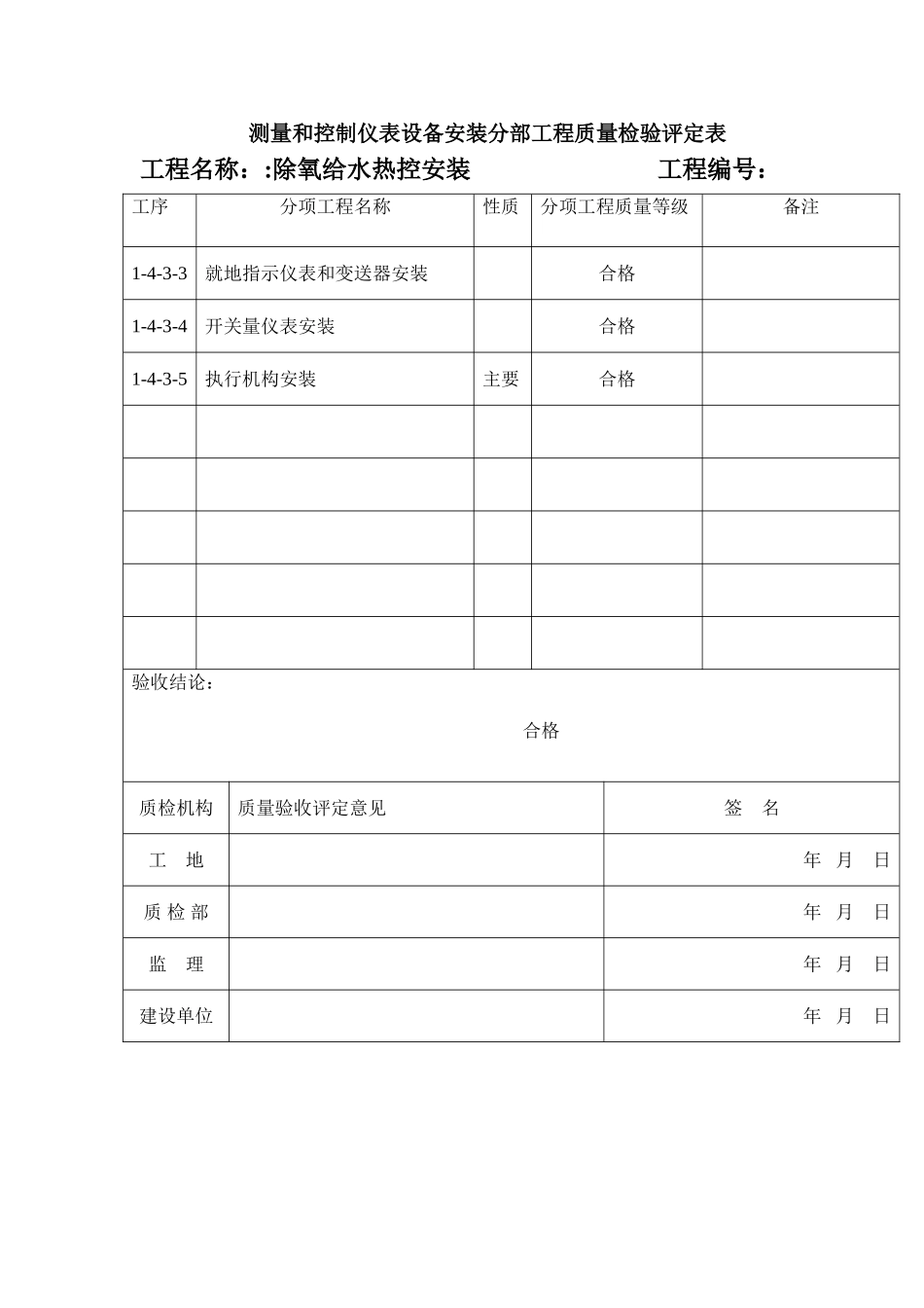 测量和控制仪表设备安装1-4-3_第2页