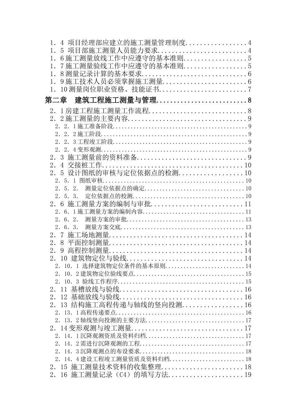 测量员施工管理手册_第2页