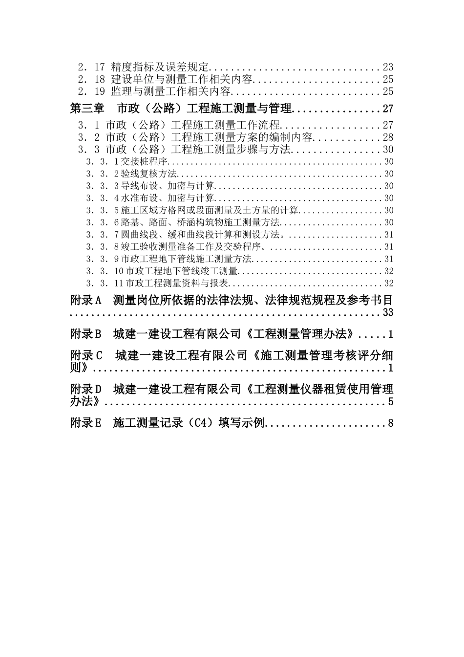 测量员施工管理手册_第3页